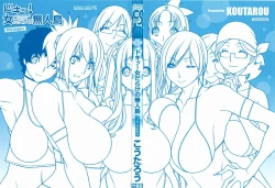 Page 4 of Doki! Onna darake no Mujintou First Impact - An uninhabited island full of women