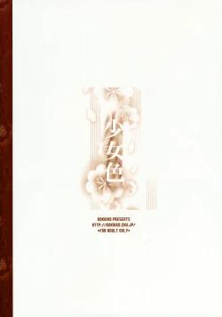 Page 18 of Shoujo Iro