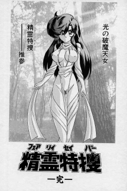 Page 197 of Fairy Saver V