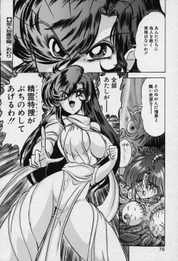 Page 77 of Fairy Saver V