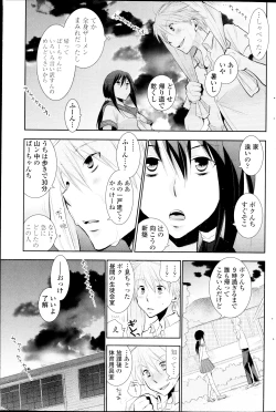 Page 51 of In the summer awaiting Ch.1-4