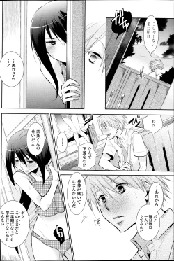 Page 66 of In the summer awaiting Ch.1-4