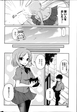 Page 4 of Imouto to Nanatsu no Aizai Ch.1-2