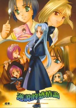 Page 1 of Gyakusetsuteki Kanjouron