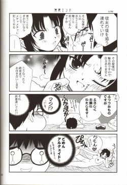 Page 28 of Gyakusetsuteki Kanjouron