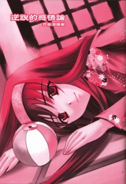 Page 3 of Gyakusetsuteki Kanjouron