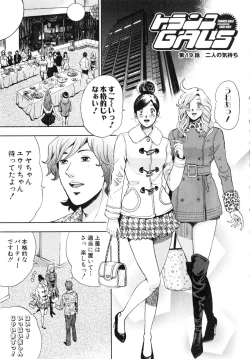 Page 146 of TRANCE GALS Vol. 2