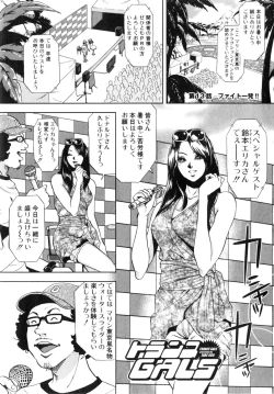 Page 46 of TRANCE GALS Vol. 2