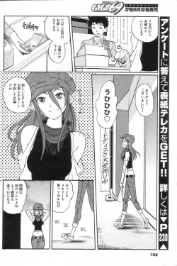 Page 106 of GIGA69 2005-08 Vol. 8