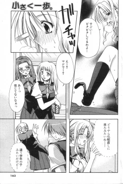 Page 161 of GIGA69 2005-08 Vol. 8