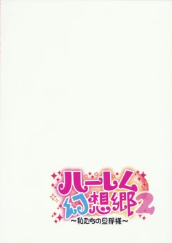 Page 2 of Harem Gensoukyou 2