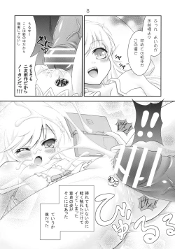 Page 8 of Shinobu chan no H na Hon.