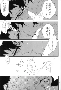 Page 18 of Melty love tears