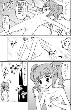 Page 10 of スワップマスターやよい編（完結版）