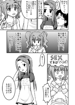 Page 15 of スワップマスターやよい編（完結版）