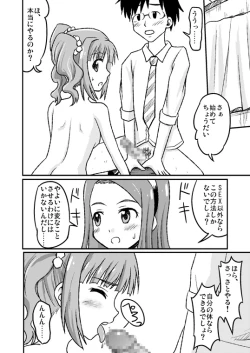 Page 16 of スワップマスターやよい編（完結版）