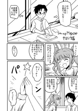 Download スワップマスターやよい編（完結版）
