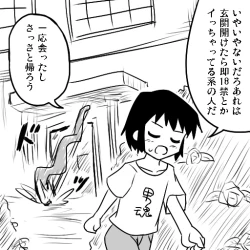 Page 7 of アイちゃんとアンノウン