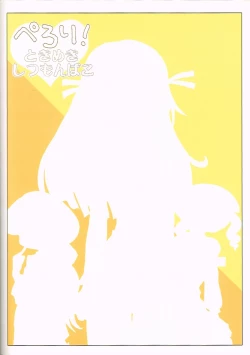 Page 52 of Perori! Tokimekishitsumonbako