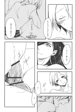 Page 15 of Supika no Shinzo