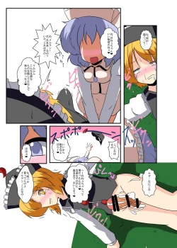 Page 14 of Touhou TS monogatari