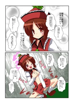 Page 7 of Touhou TS monogatari