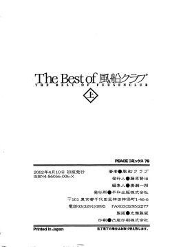 Page 196 of The Best of Fuusen Club Vol.1