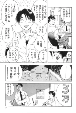 Page 9 of Magetsukankitan Vol 01