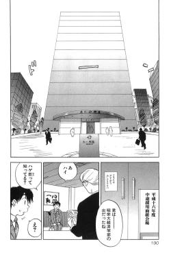 Page 192 of Magetsukan Kitan Vol.2