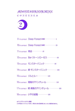 Page 4 of Magetsukan Kitan Vol.2