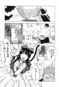 Page 122 of Magetsukankitan Vol 03