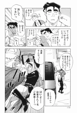 Page 177 of Magetsukankitan Vol 03