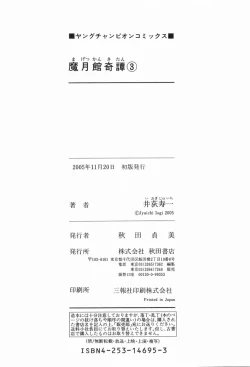 Page 213 of Magetsukankitan Vol 03