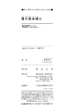 Page 213 of Magetsukan Kitan Vol 05