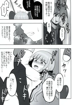 Page 8 of Oshiokirigiri