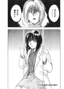 Page 185 of Reinou Tantei Miko / Phantom Hunter Miko 02