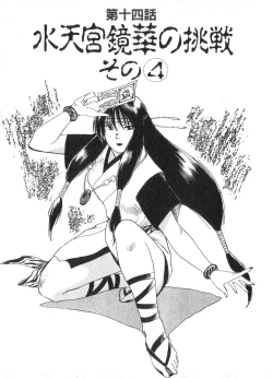 Page 186 of Reinou Tantei Miko / Phantom Hunter Miko 02