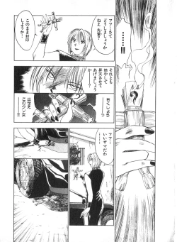 Page 194 of Reinou Tantei Miko / Phantom Hunter Miko 02
