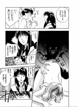 Page 142 of Reinou Tantei Miko / Phantom Hunter Miko 04