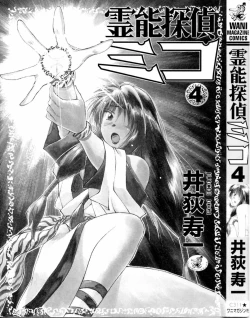 Page 4 of Reinou Tantei Miko / Phantom Hunter Miko 04