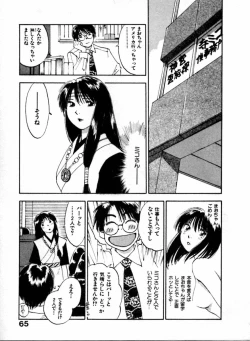 Page 69 of Reinou Tantei Miko / Phantom Hunter Miko 04