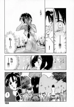 Page 171 of Reinou Tantei Miko / Phantom Hunter Miko 07