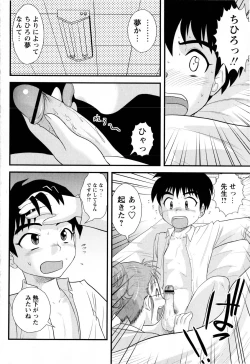 Page 10 of Comic Masyo 2008-03