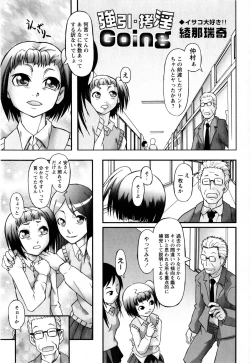 Page 143 of Comic Masyo 2008-03