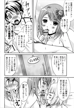 Page 210 of Comic Masyo 2008-03