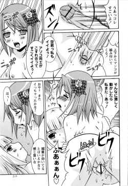 Page 219 of Comic Masyo 2008-03