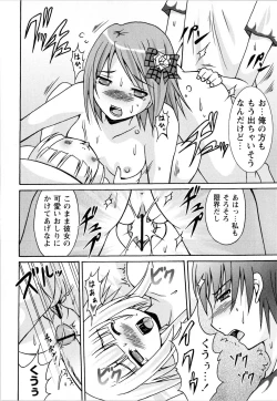 Page 220 of Comic Masyo 2008-03