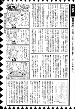 Page 227 of Comic Masyo 2008-03