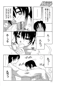 Page 142 of Comic Masyo 2008-02