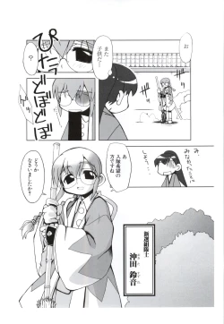 Page 112 of 行殺新撰組 公式ビジュアルファンブック